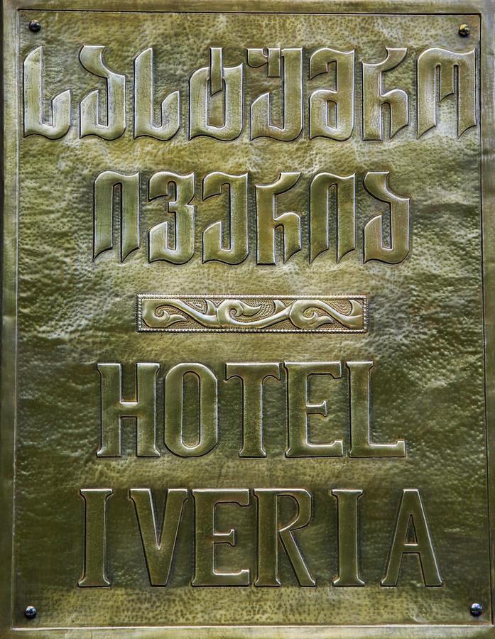 Iveria Hotel Khashuri ภายนอก รูปภาพ